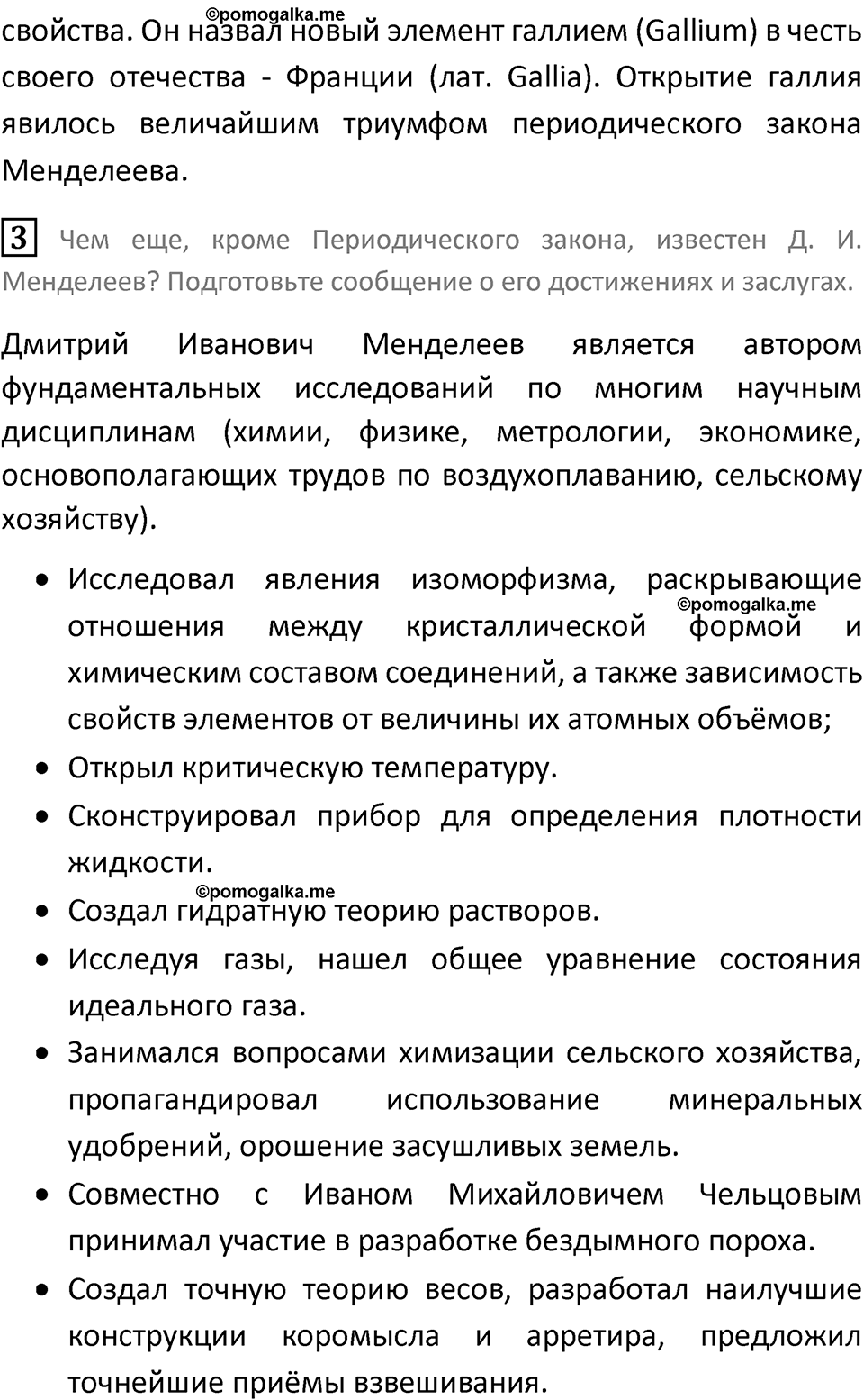 Параграф 6 — решение 3