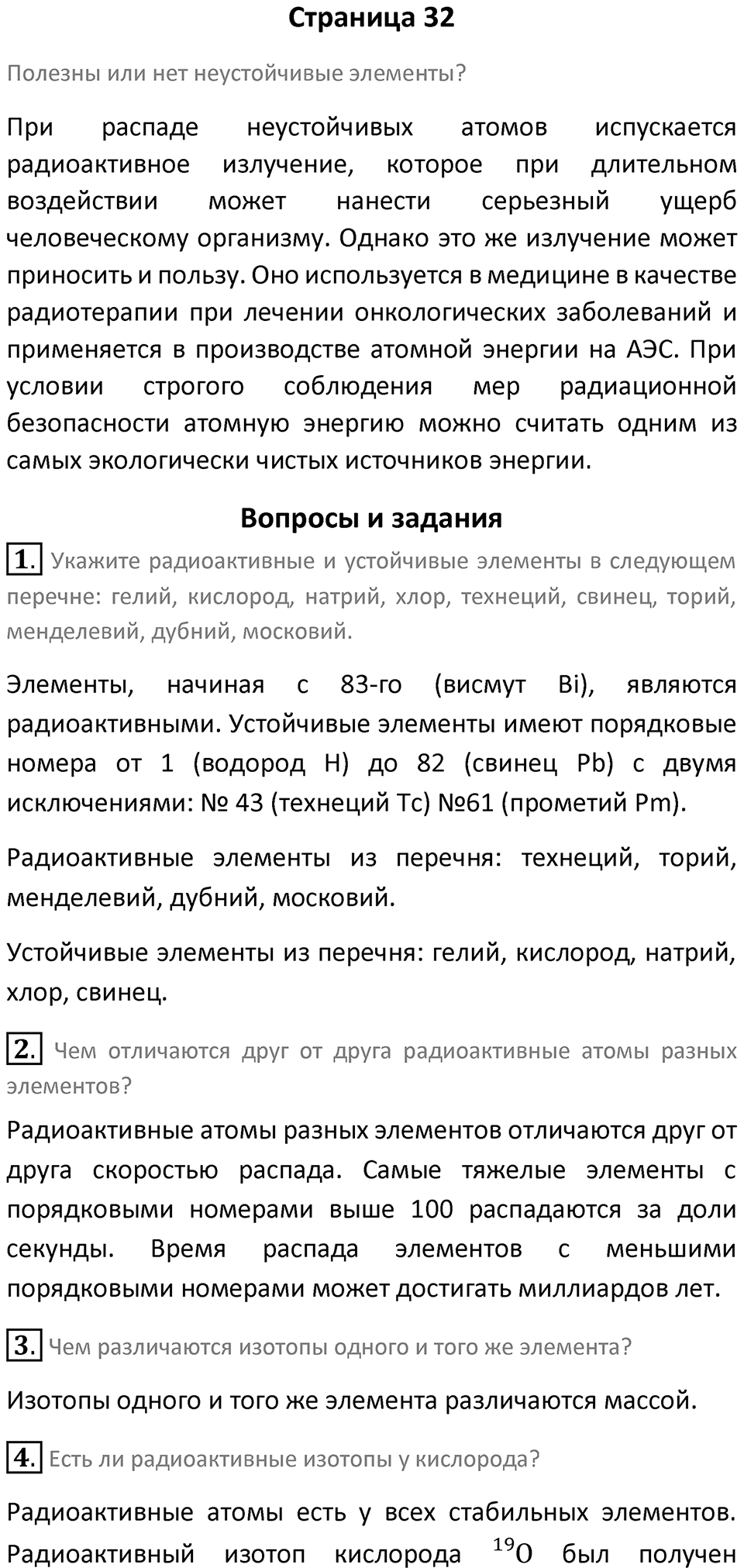 Страница 32 — решение 1