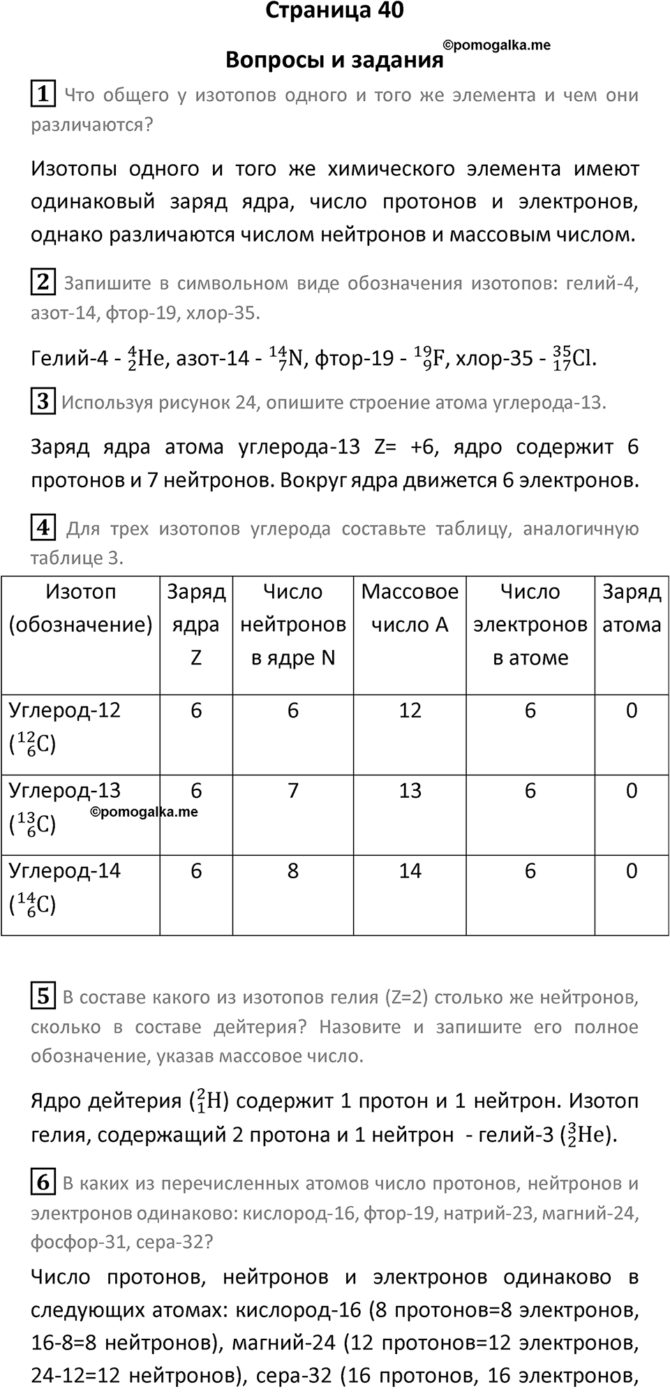 Страница 40 — решение 1