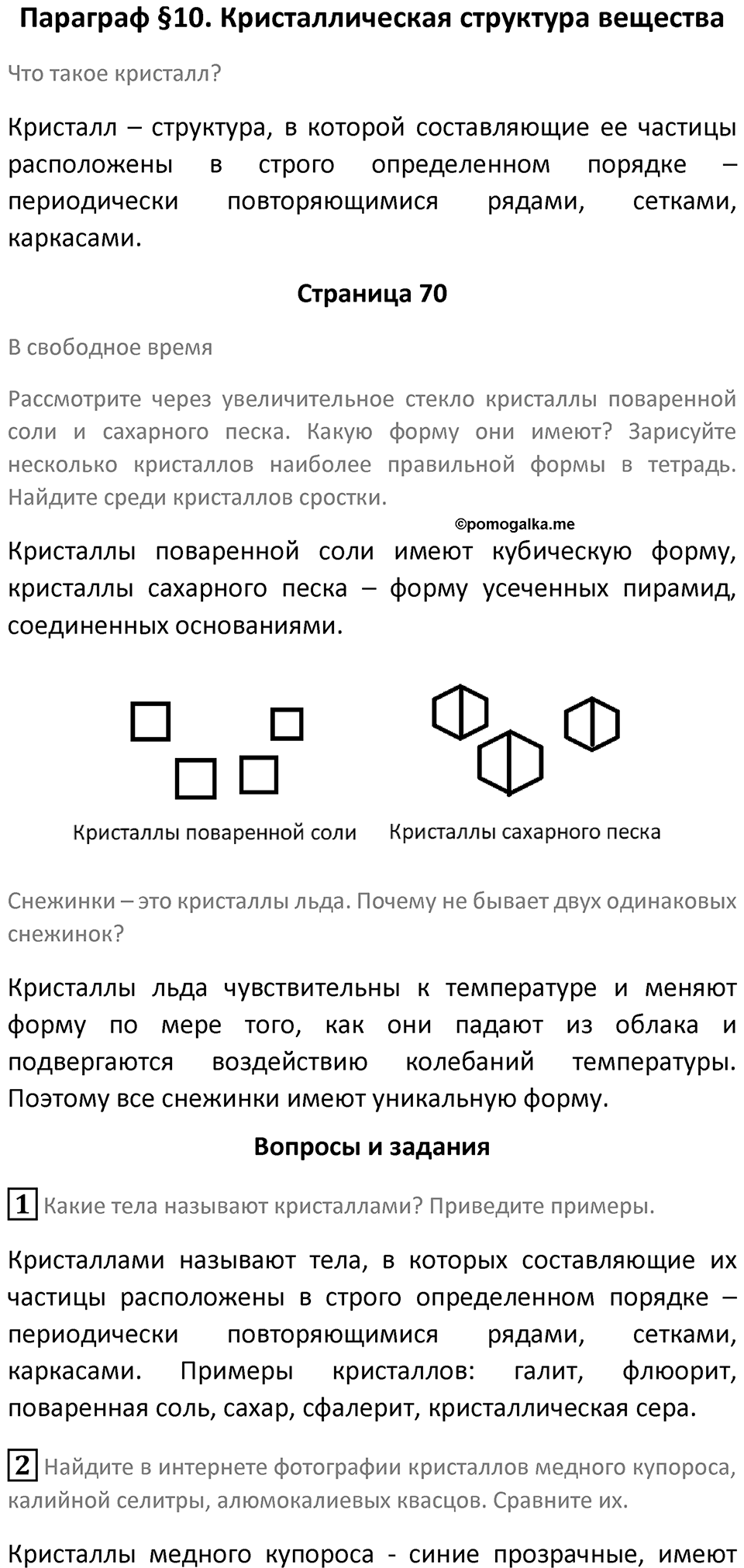 Параграф 10 — решение 1