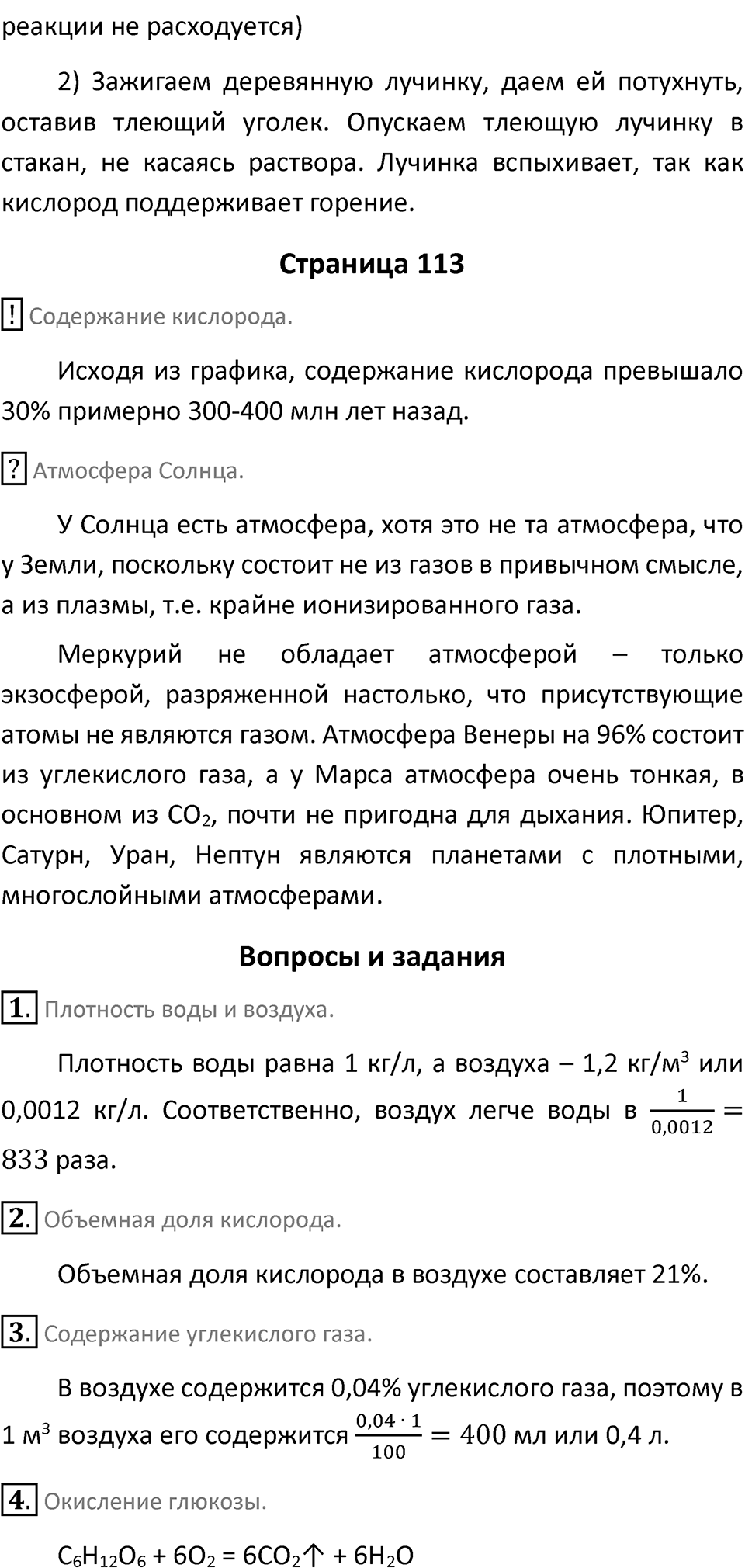 Параграф 17 — решение 2