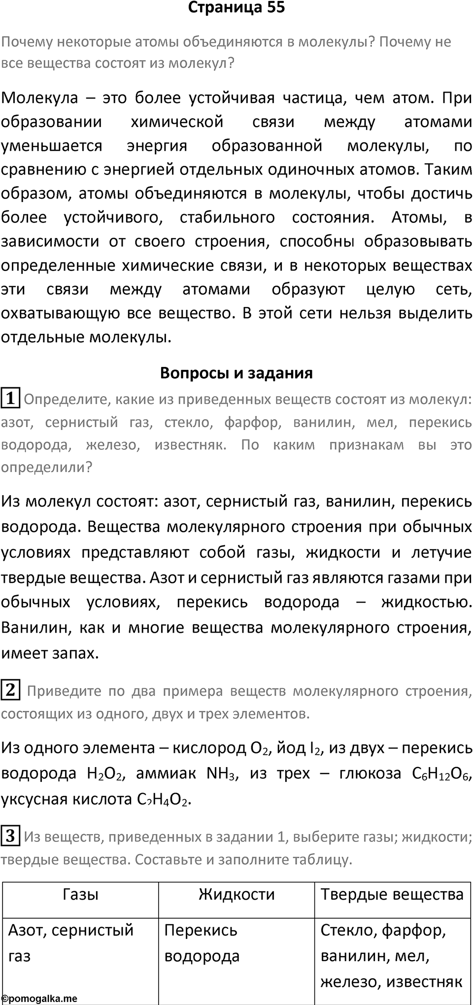 Страница 55 — решение 1