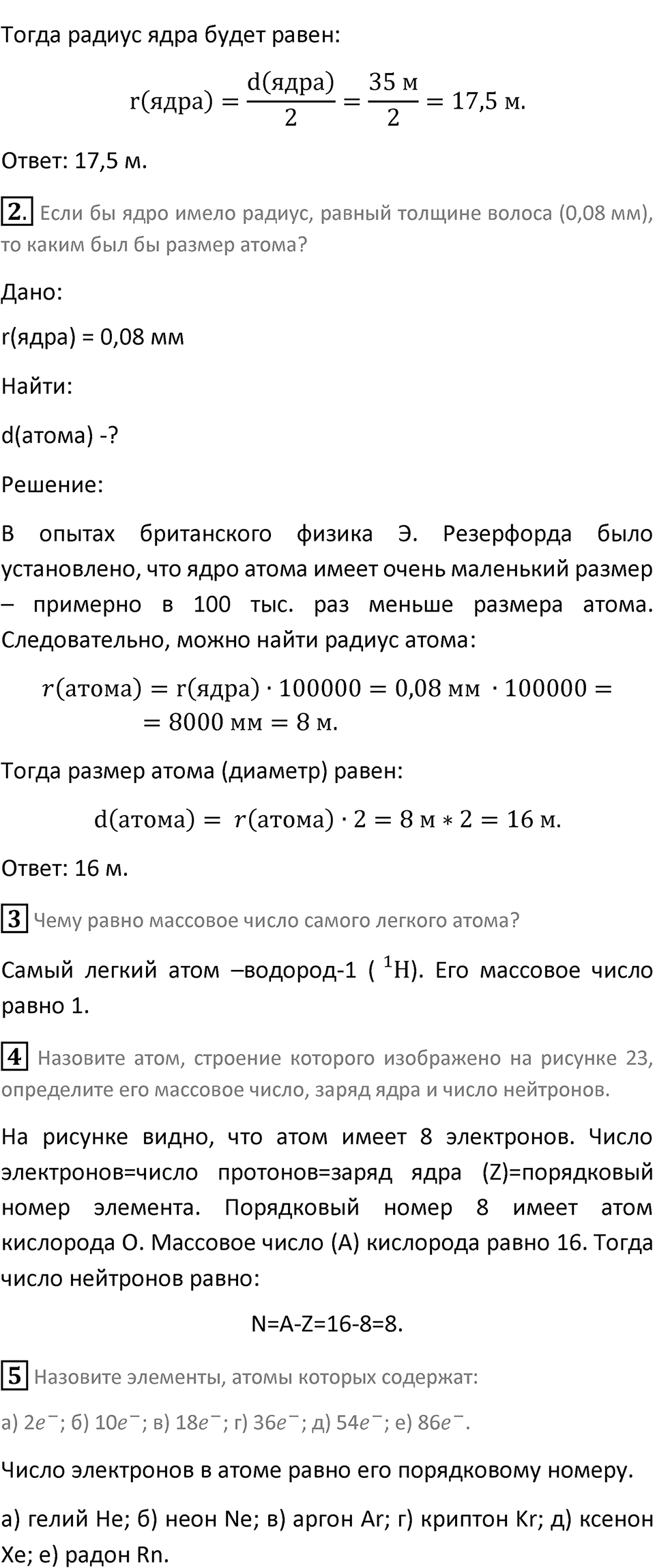 Параграф 4 — решение 2