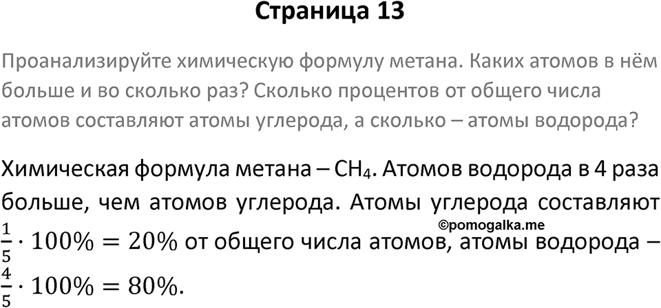 Страница 13 — решение 1