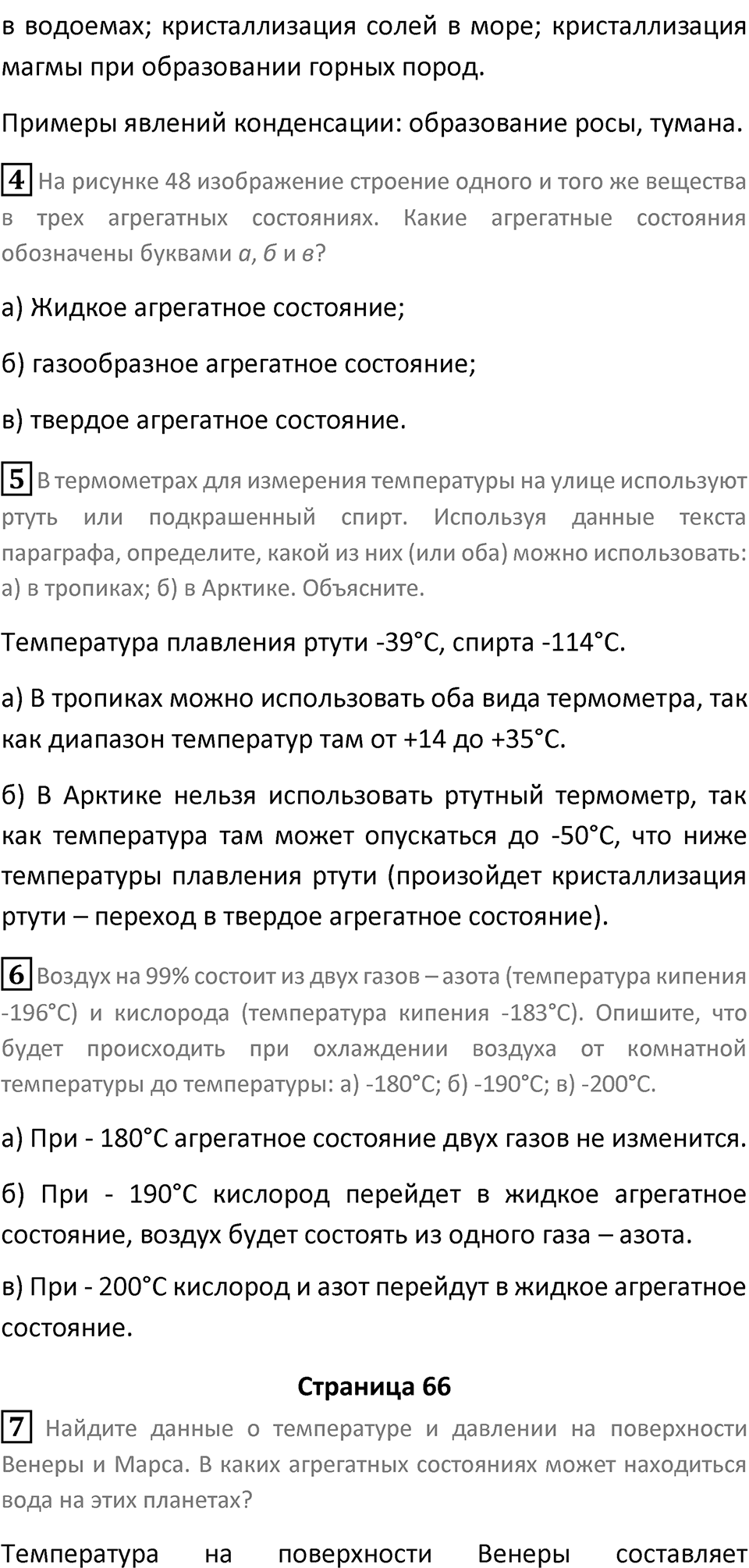 Параграф 9 — решение 3