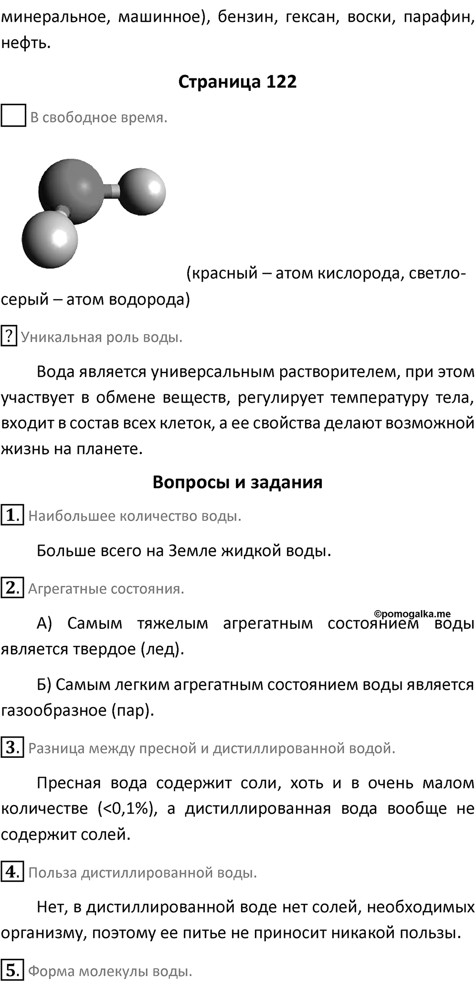 Параграф 18 — решение 2
