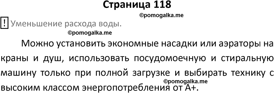 Страница 118 — решение 1