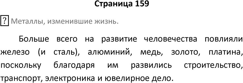 Страница 159 — решение 1