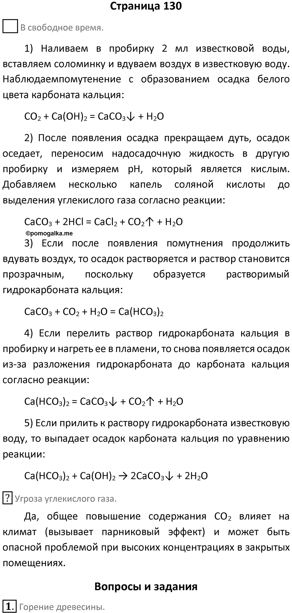 Страница 130 — решение 1