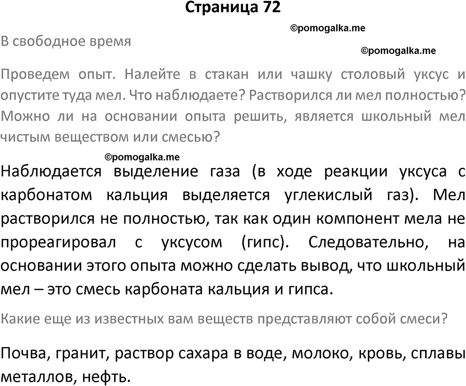 Страница 72 — решение 1