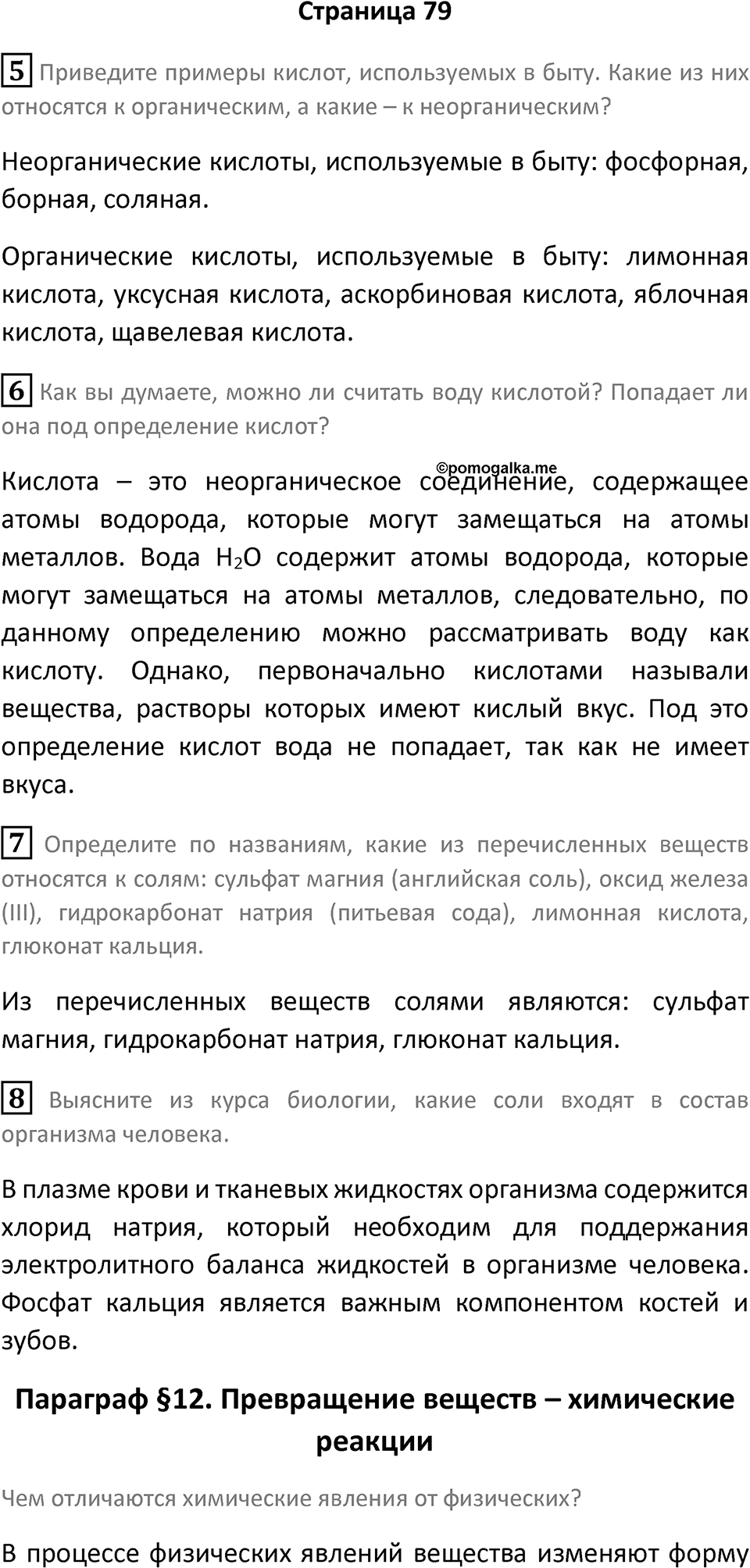 Страница 79 — решение 1