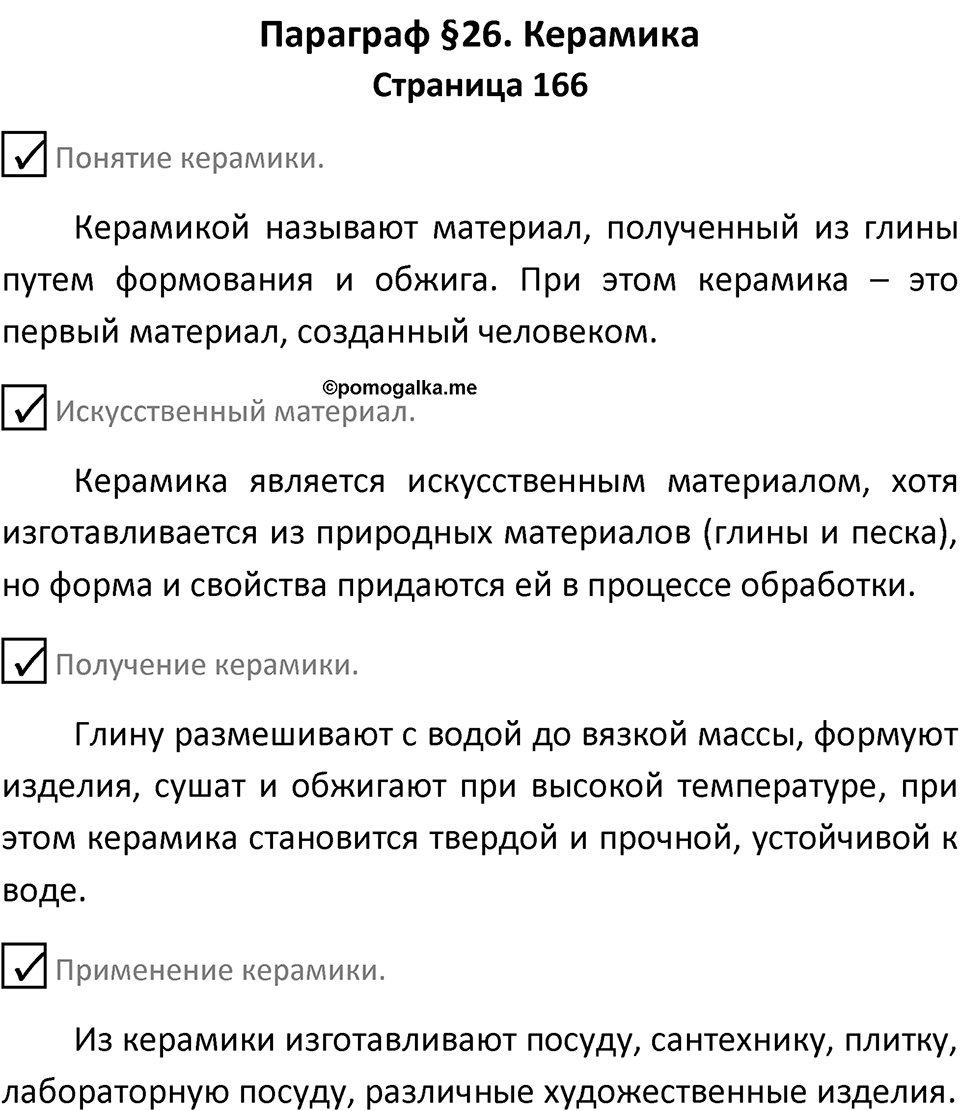 Страница 166 — решение 2