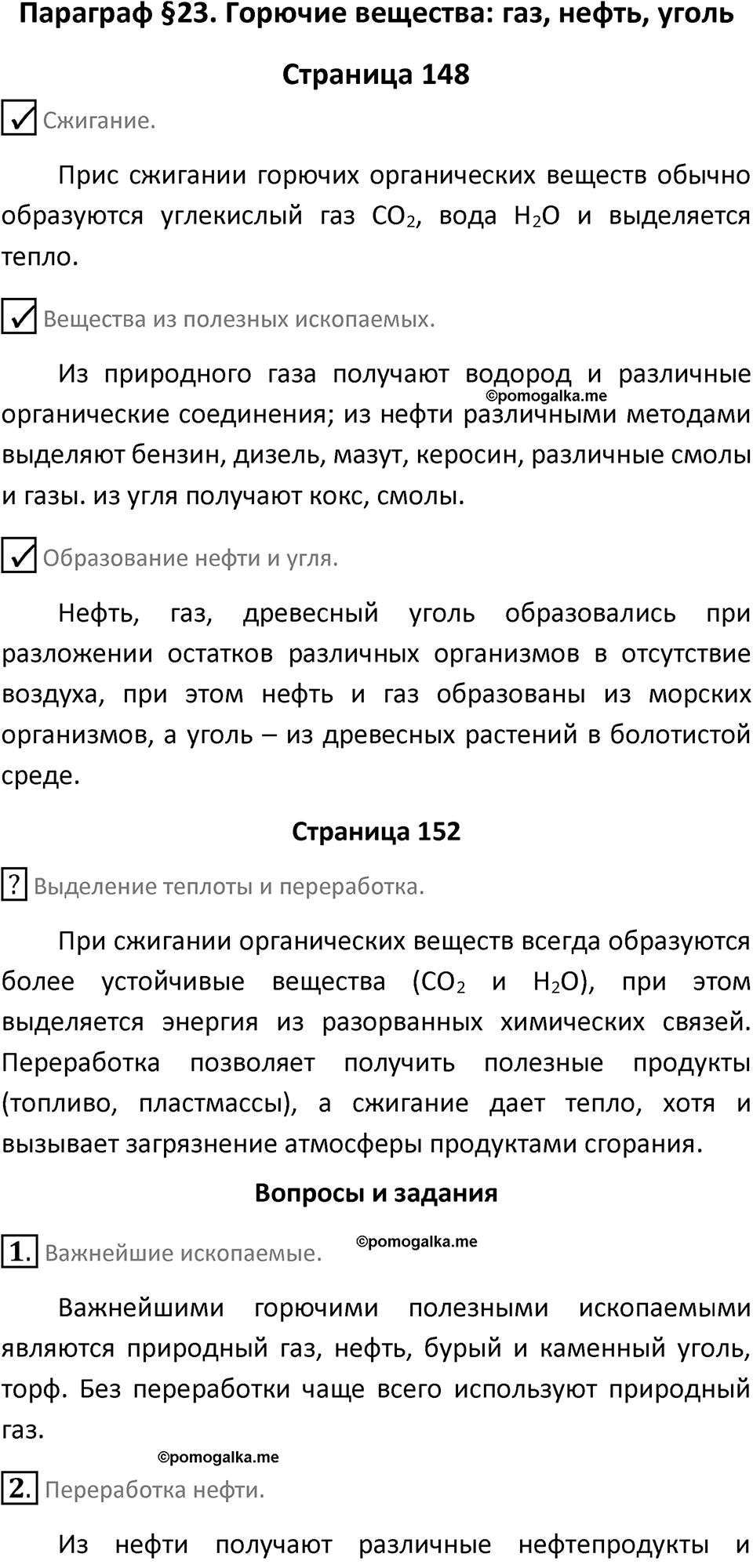 Параграф 23 — решение 1