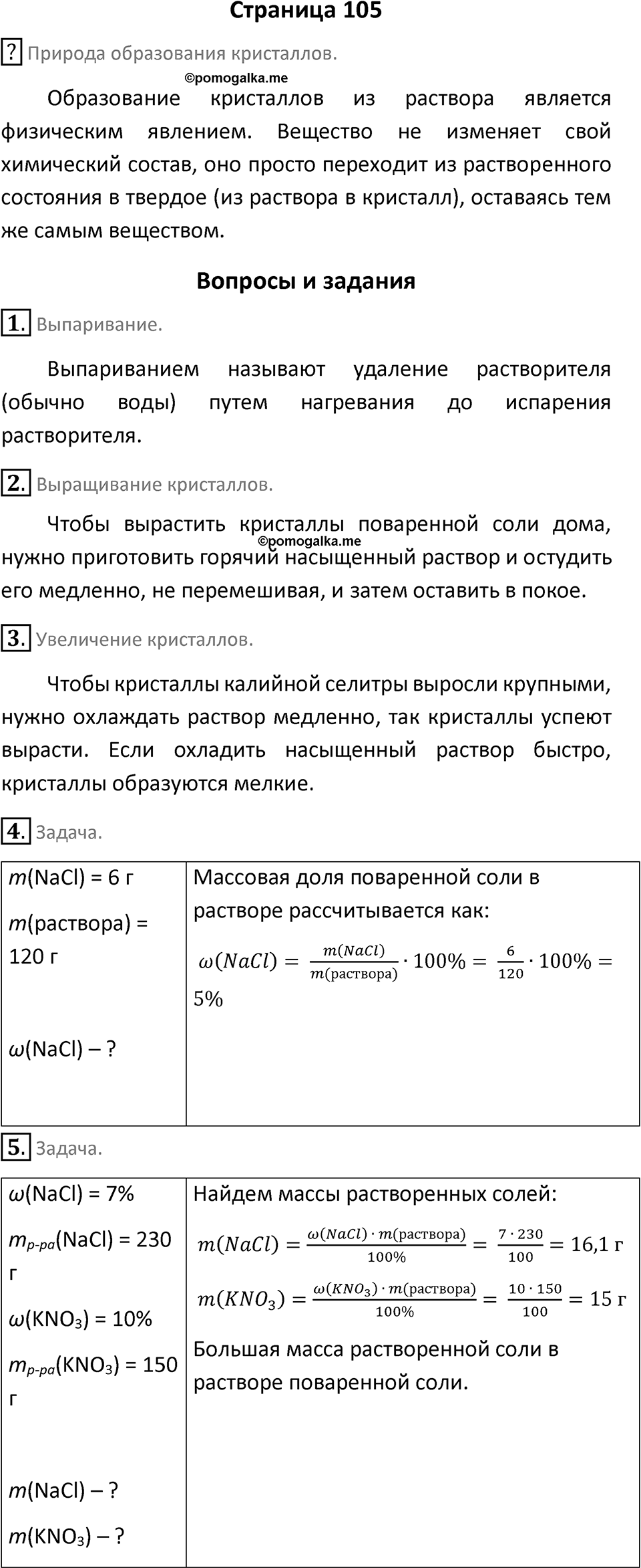 Страница 105 — решение 1