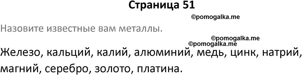 Страница 51 — решение 1