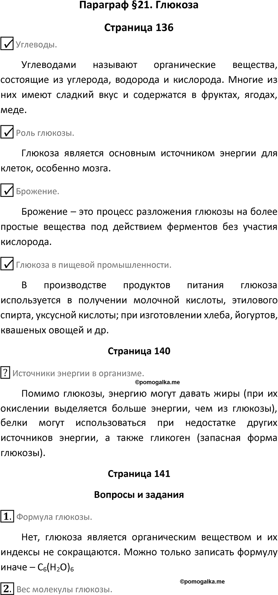 Параграф 21 — решение 1
