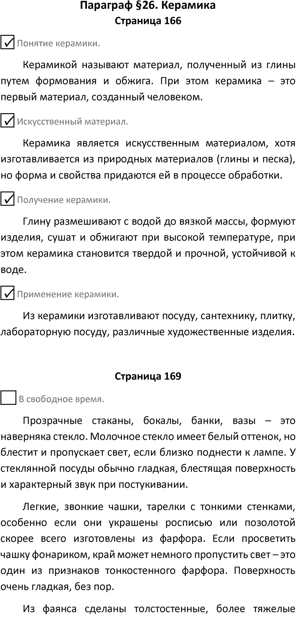 Параграф 26 — решение 1