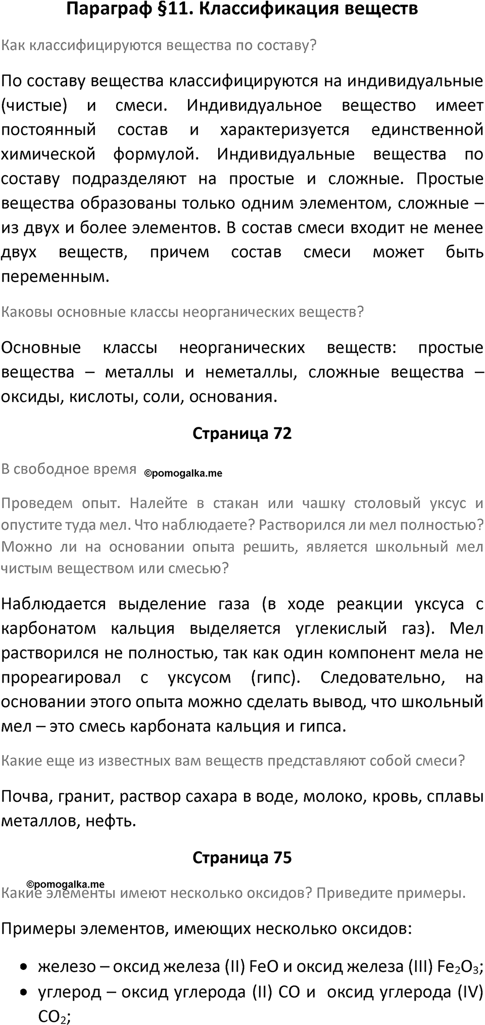 Параграф 11 — решение 1