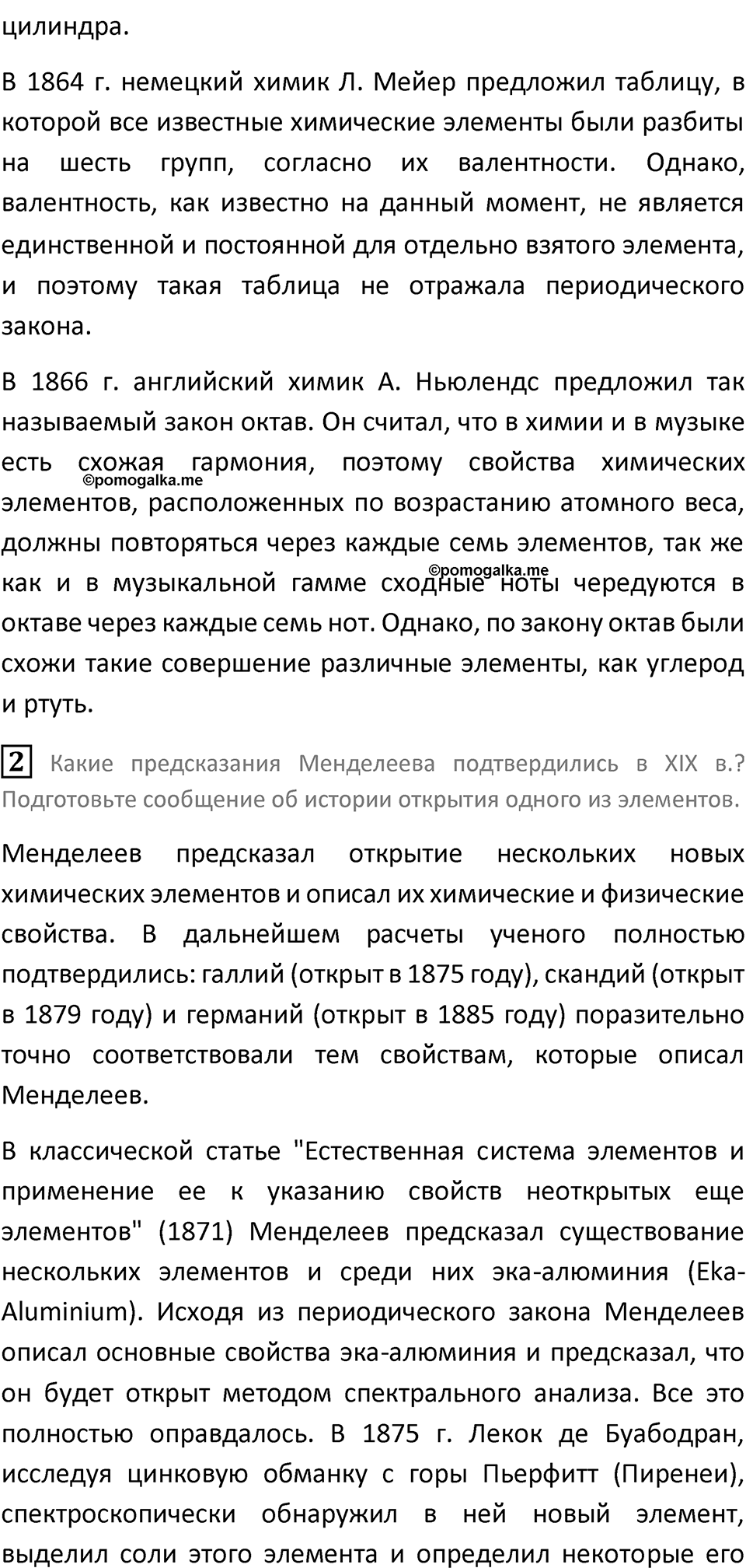 Параграф 6 — решение 2