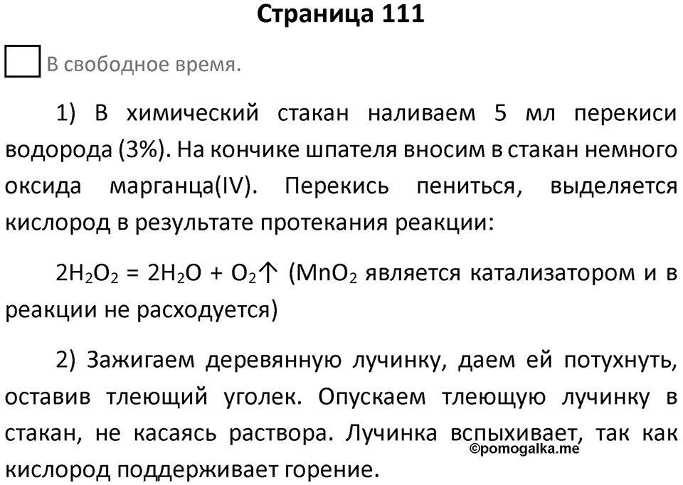 Страница 111 — решение 1