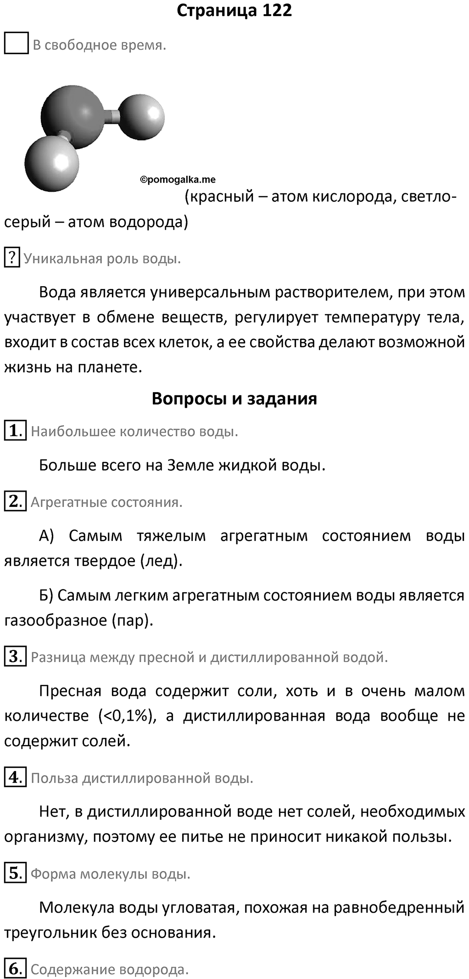Страница 122 — решение 1