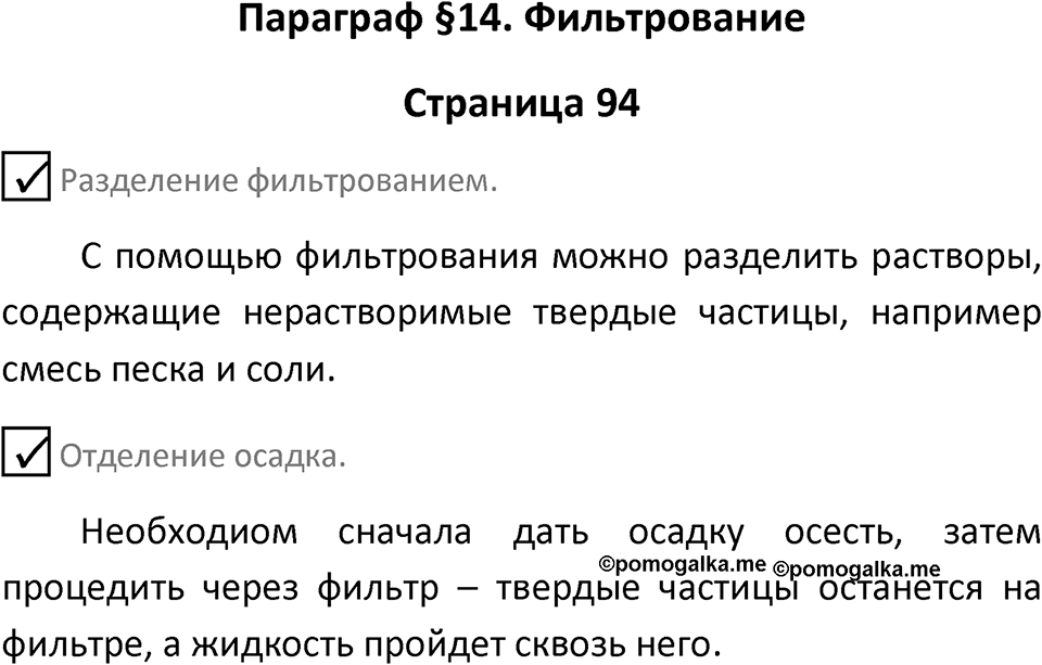 Страница 94 — решение 1