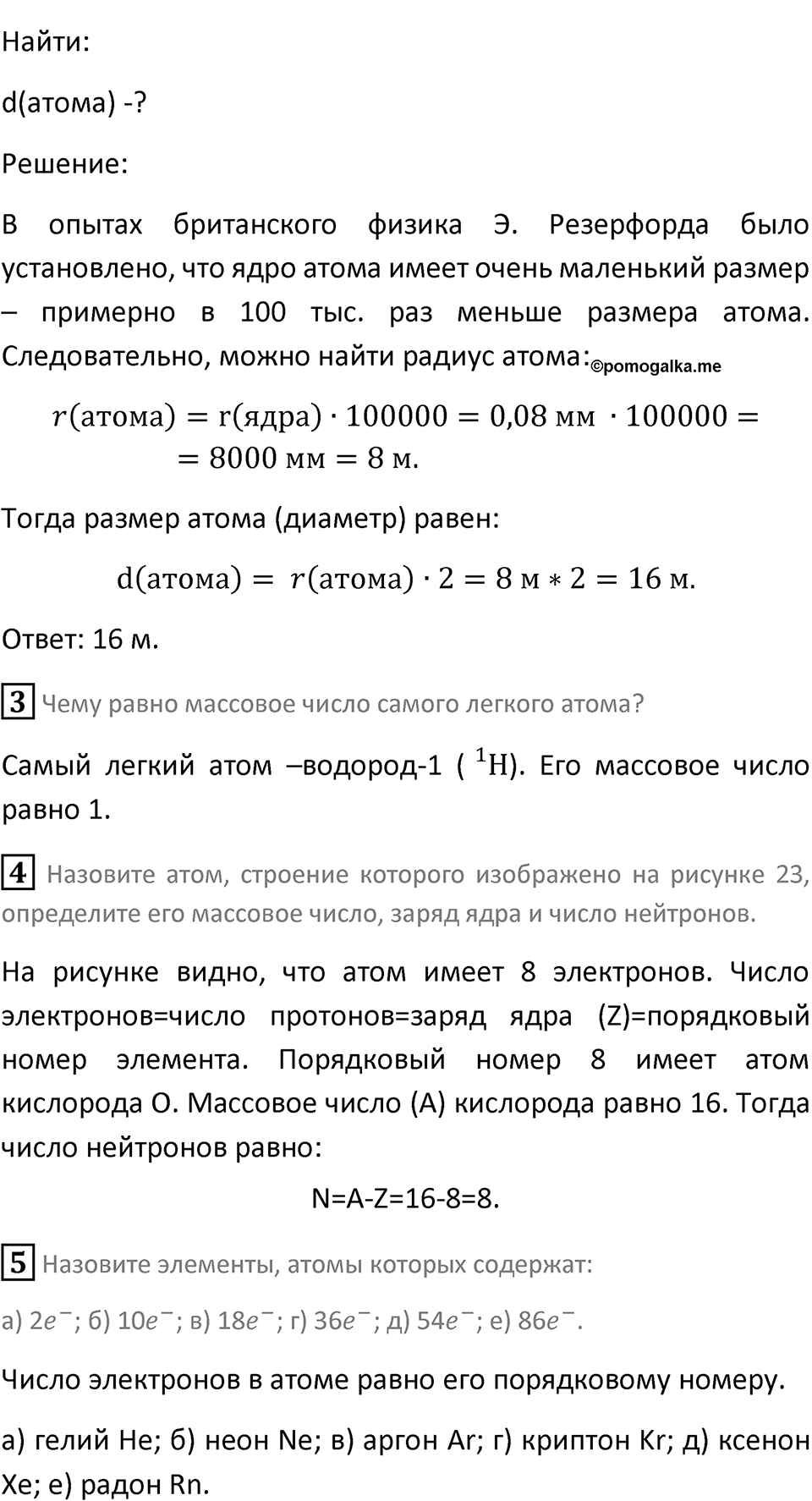 Страница 36 — решение 2