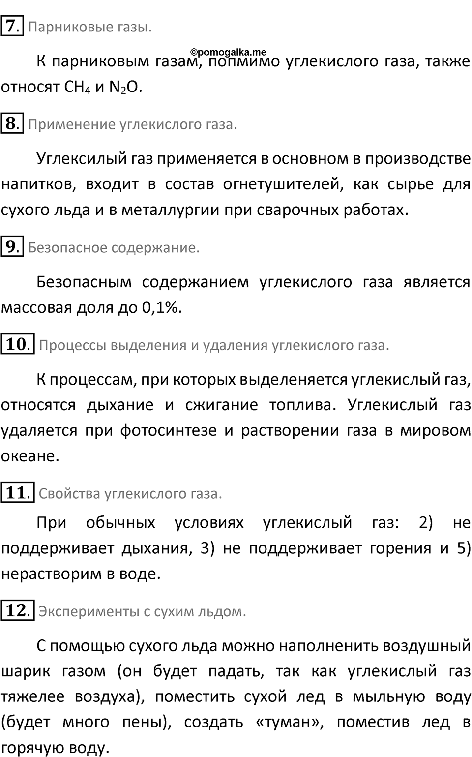 Параграф 19 — решение 4