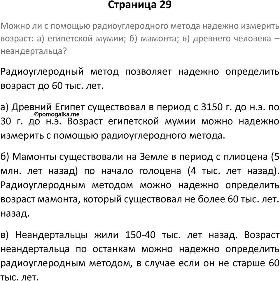 Страница 29 — решение 1