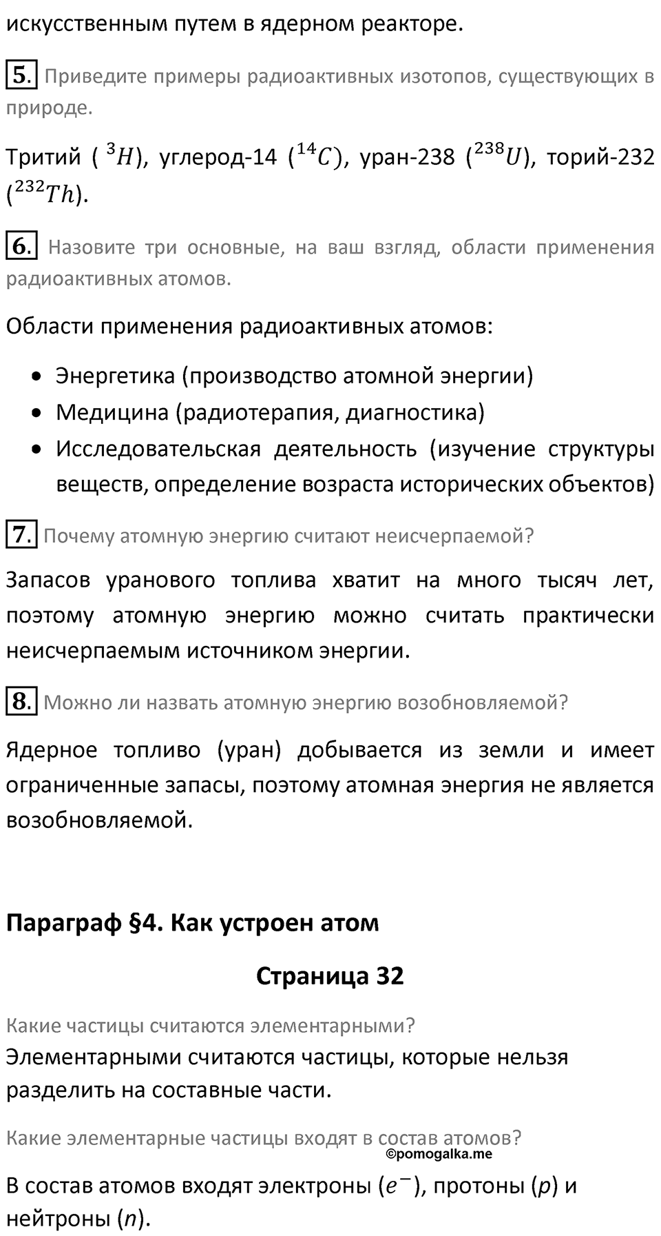 Страница 32 — решение 2