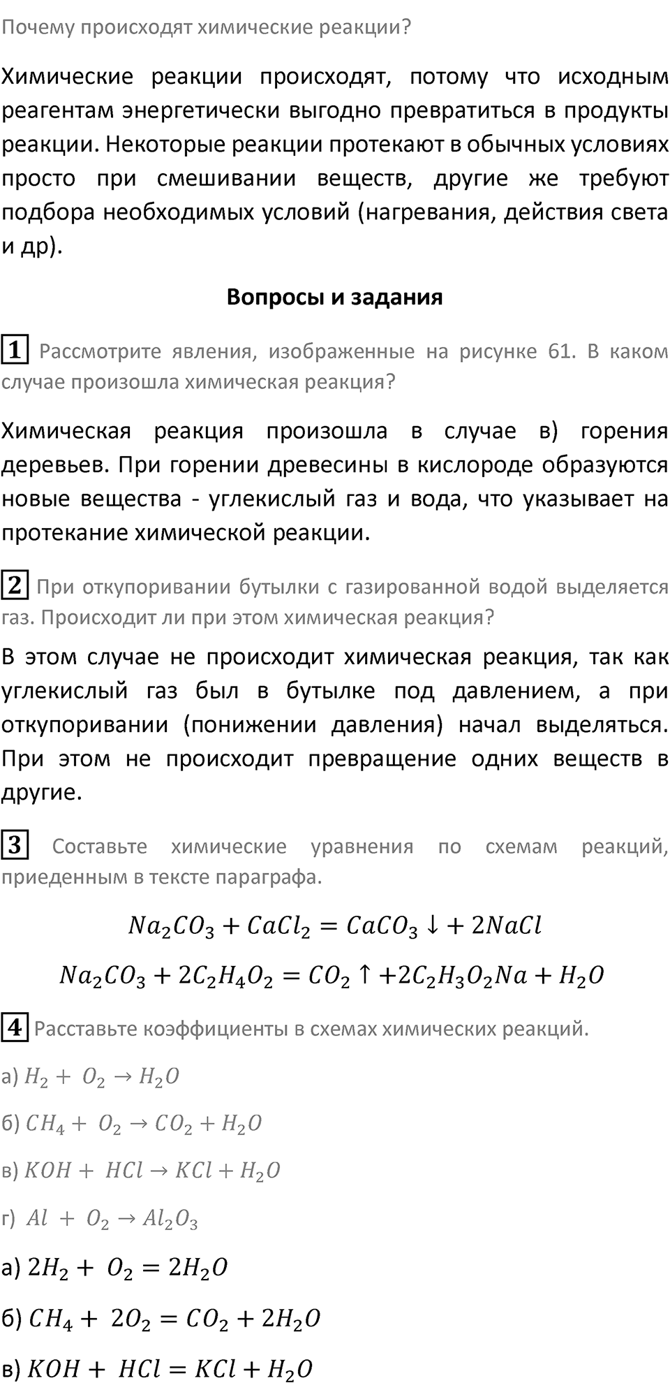 Параграф 12 — решение 2