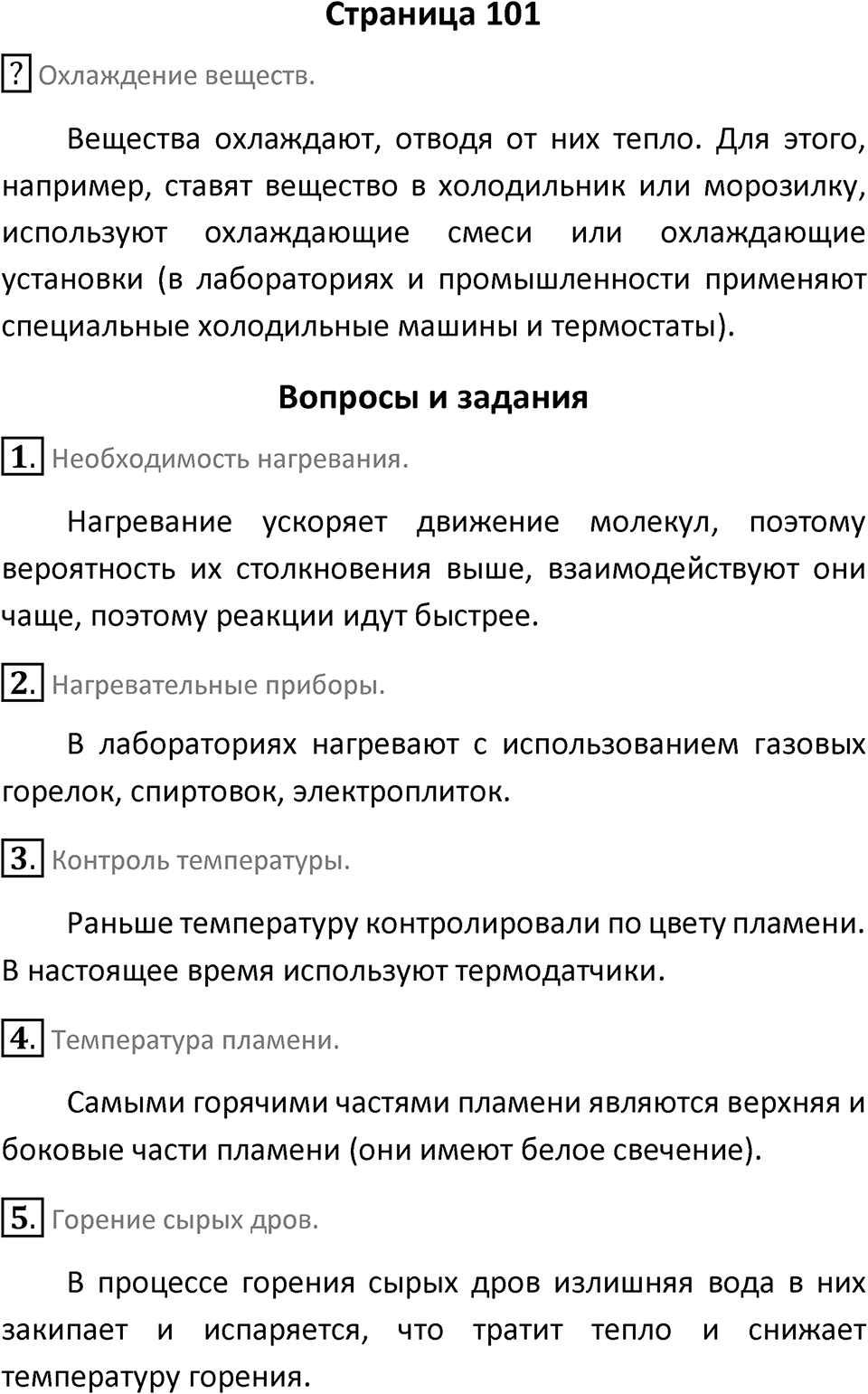 Страница 101 — решение 1