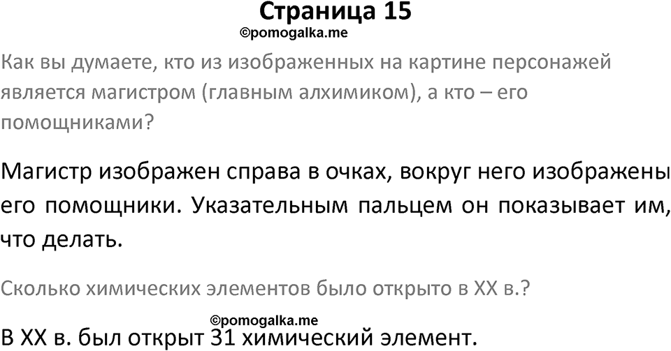 Страница 15 — решение 1