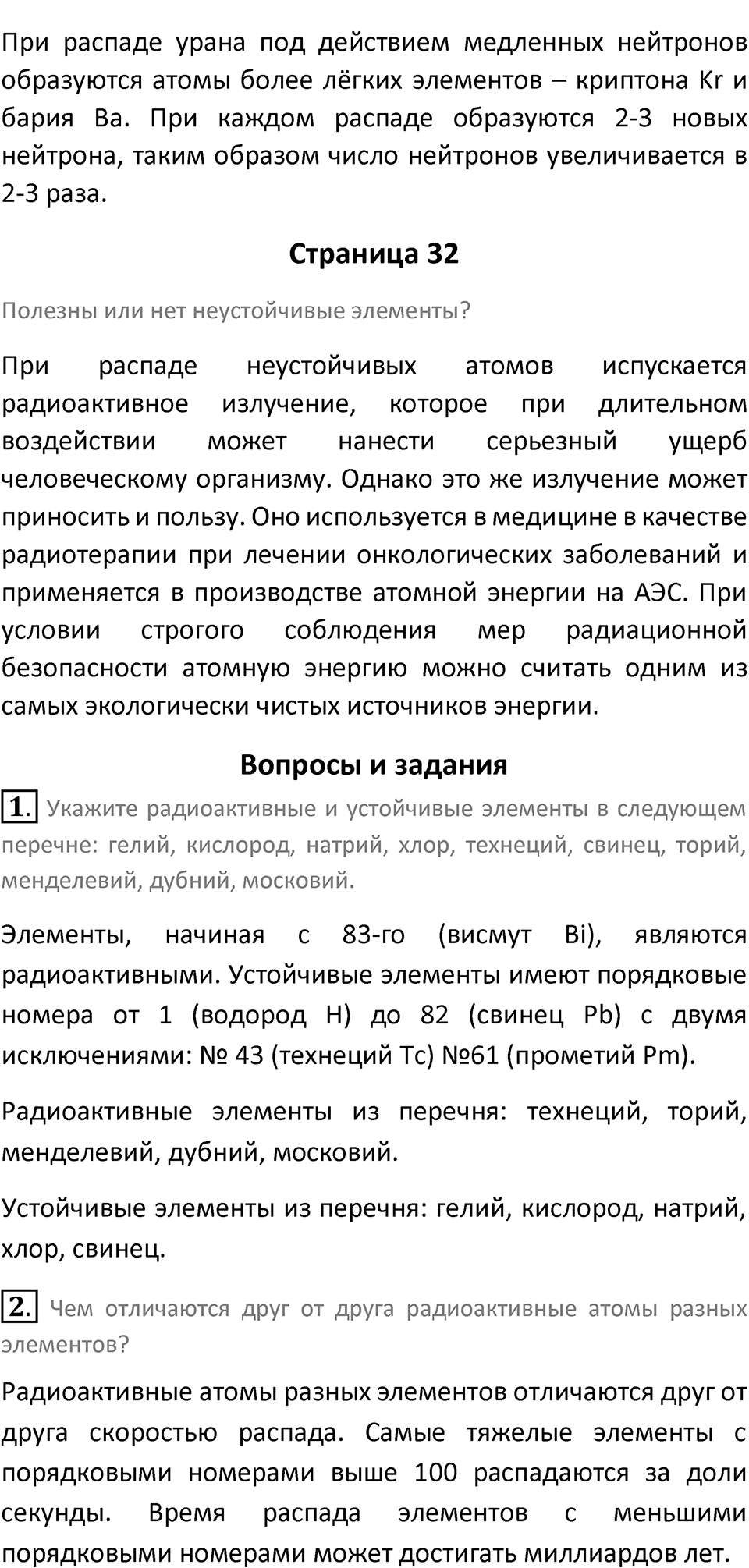 Параграф 3 — решение 2