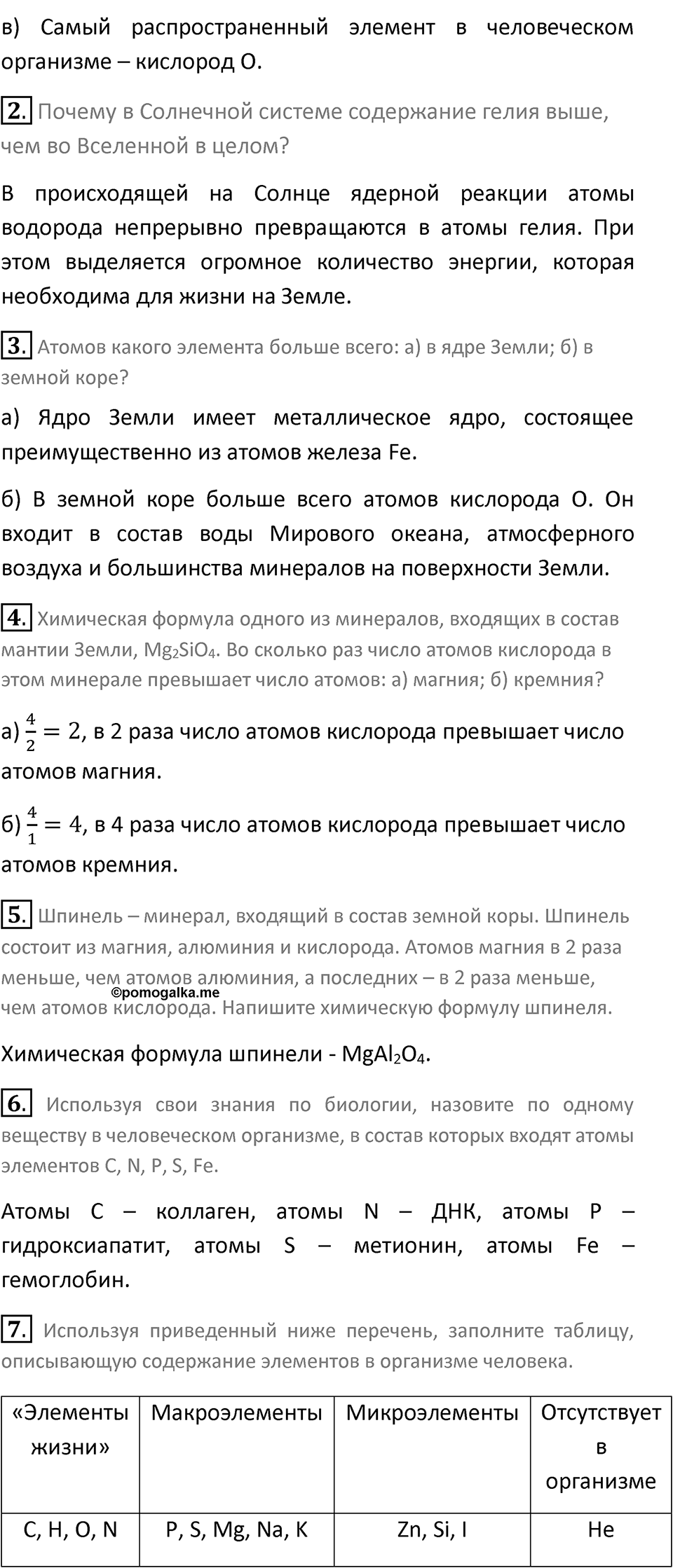 Параграф 2 — решение 2