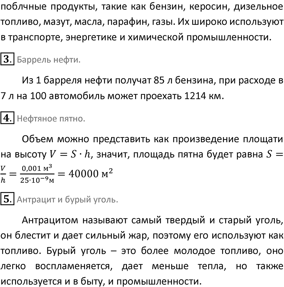 Параграф 23 — решение 2