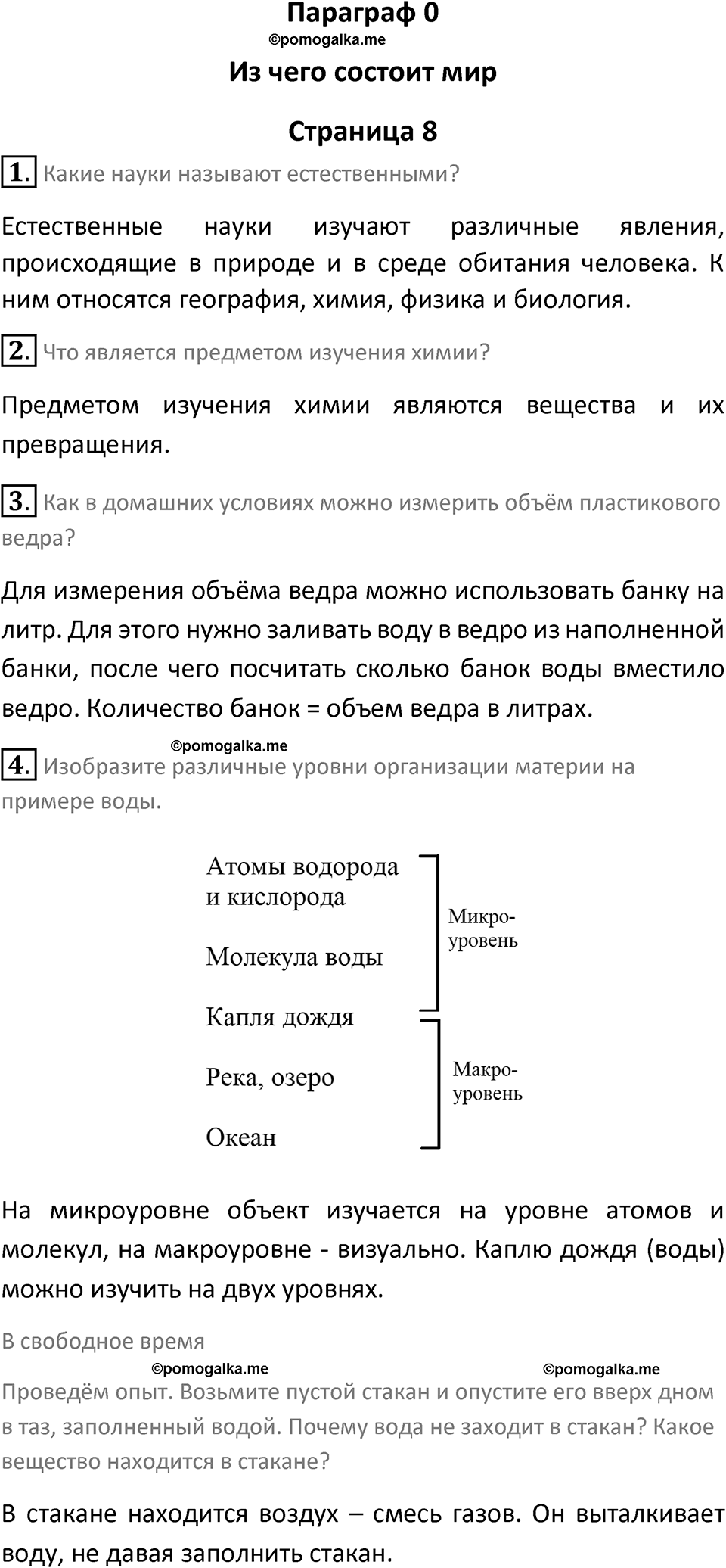 Страница 8 — решение 1