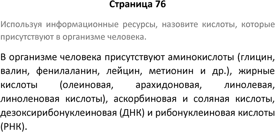 Страница 76 — решение 1