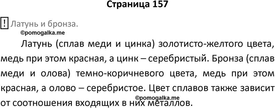 Страница 157 — решение 1