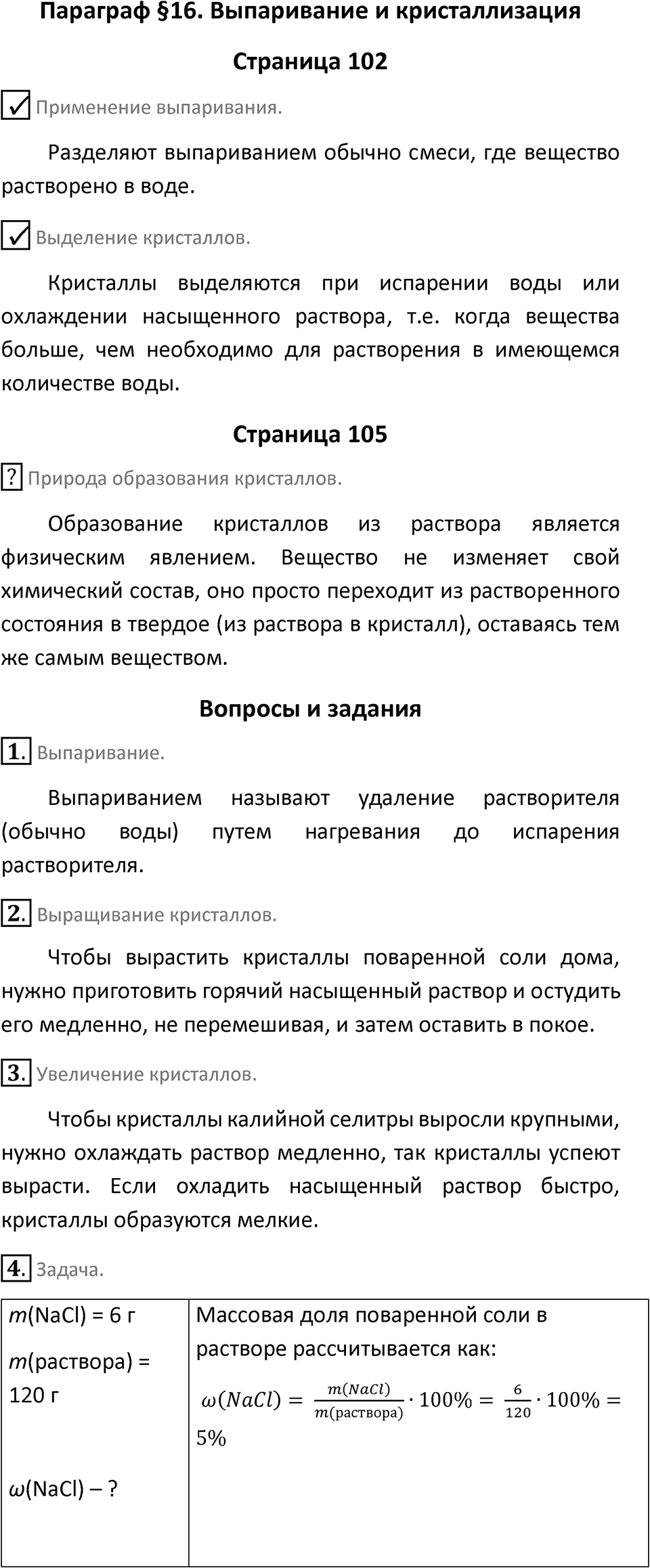 Параграф 16 — решение 1