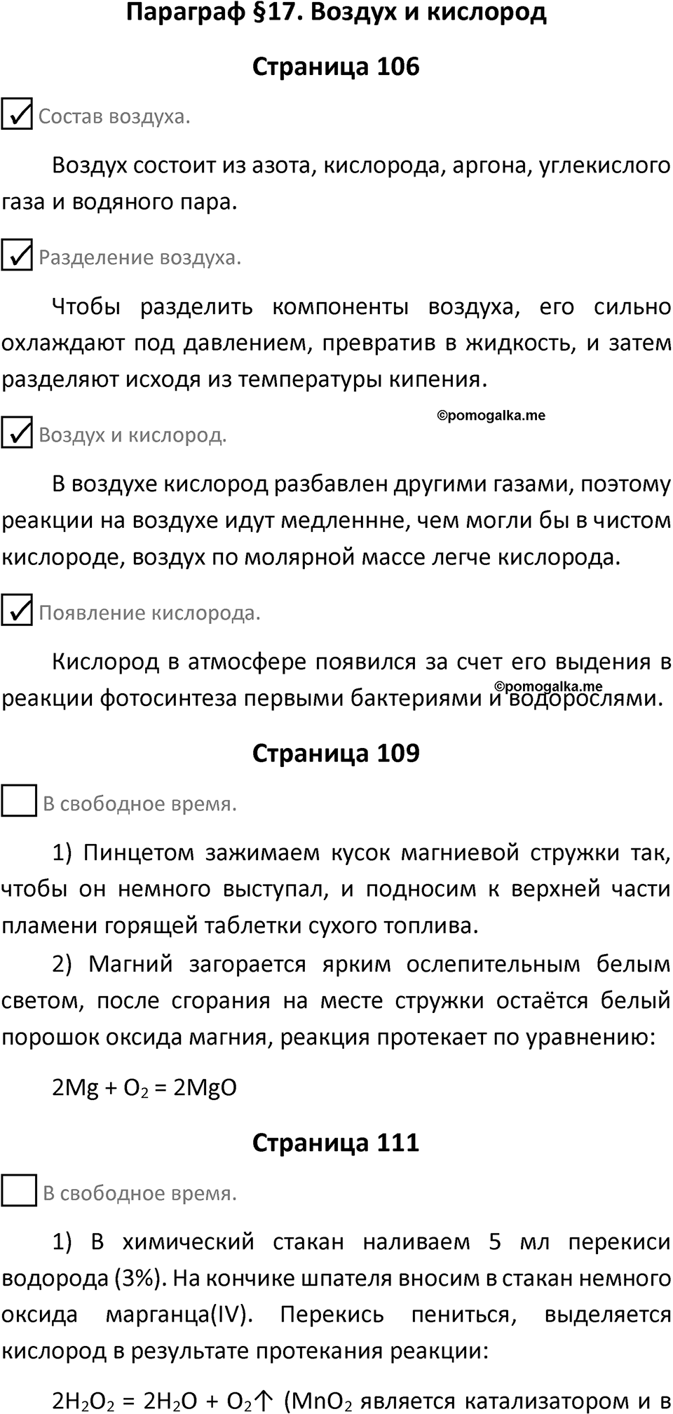 Параграф 17 — решение 1