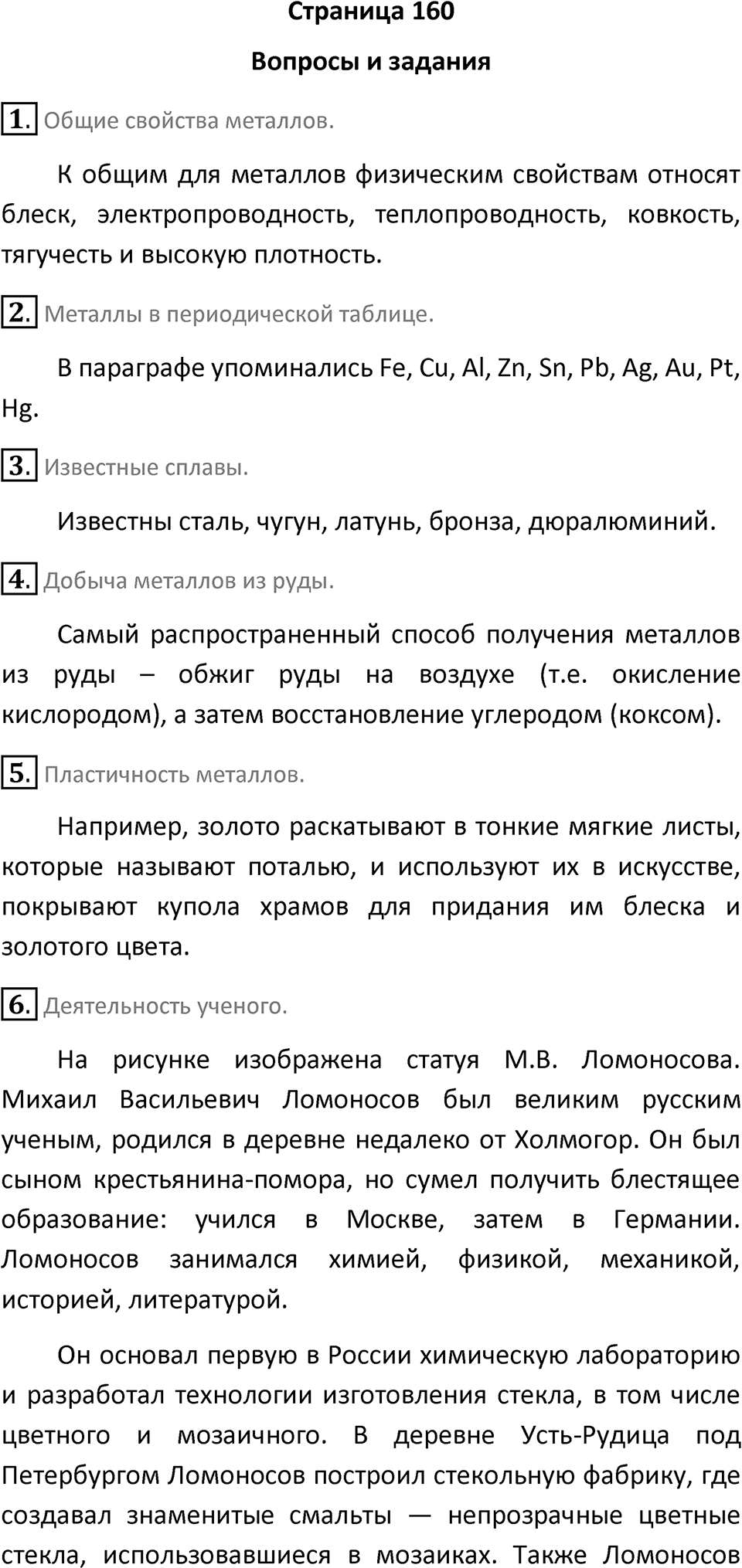 Страница 160 — решение 1