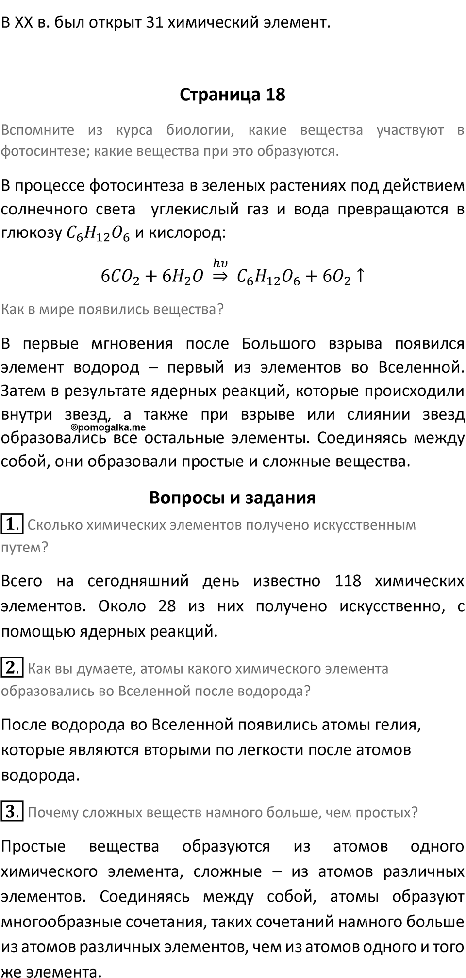 Параграф 1 — решение 2
