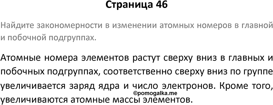 Страница 46 — решение 1