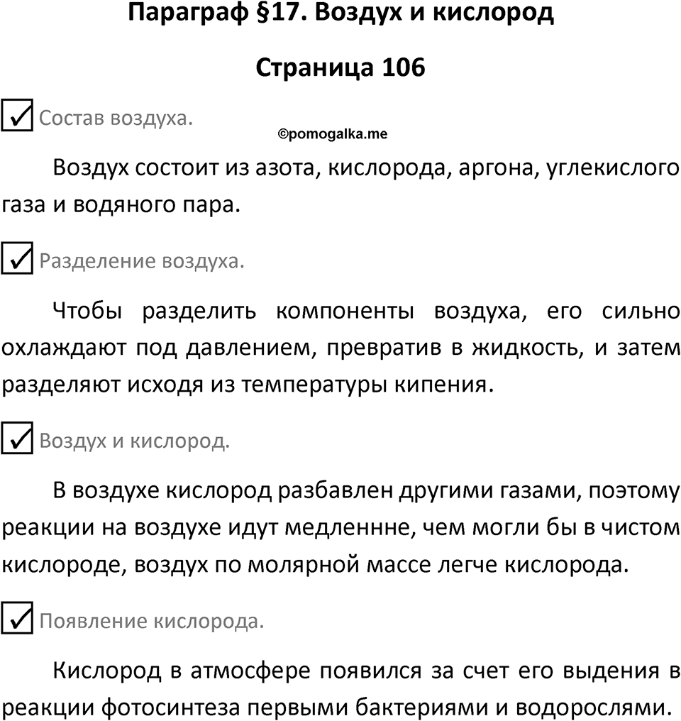 Страница 106 — решение 1