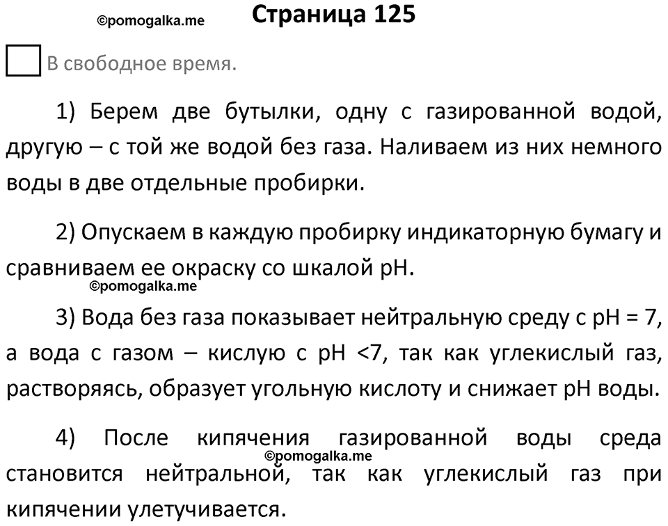 Страница 125 — решение 1