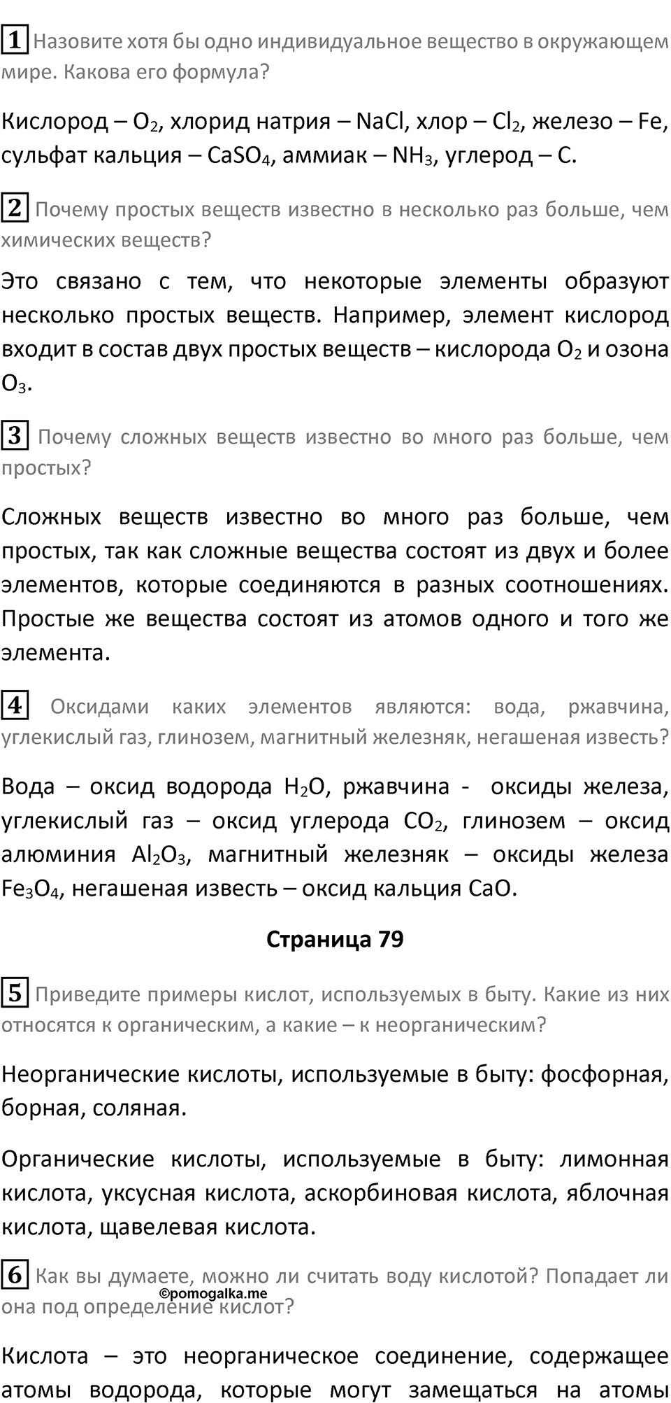 Параграф 11 — решение 3