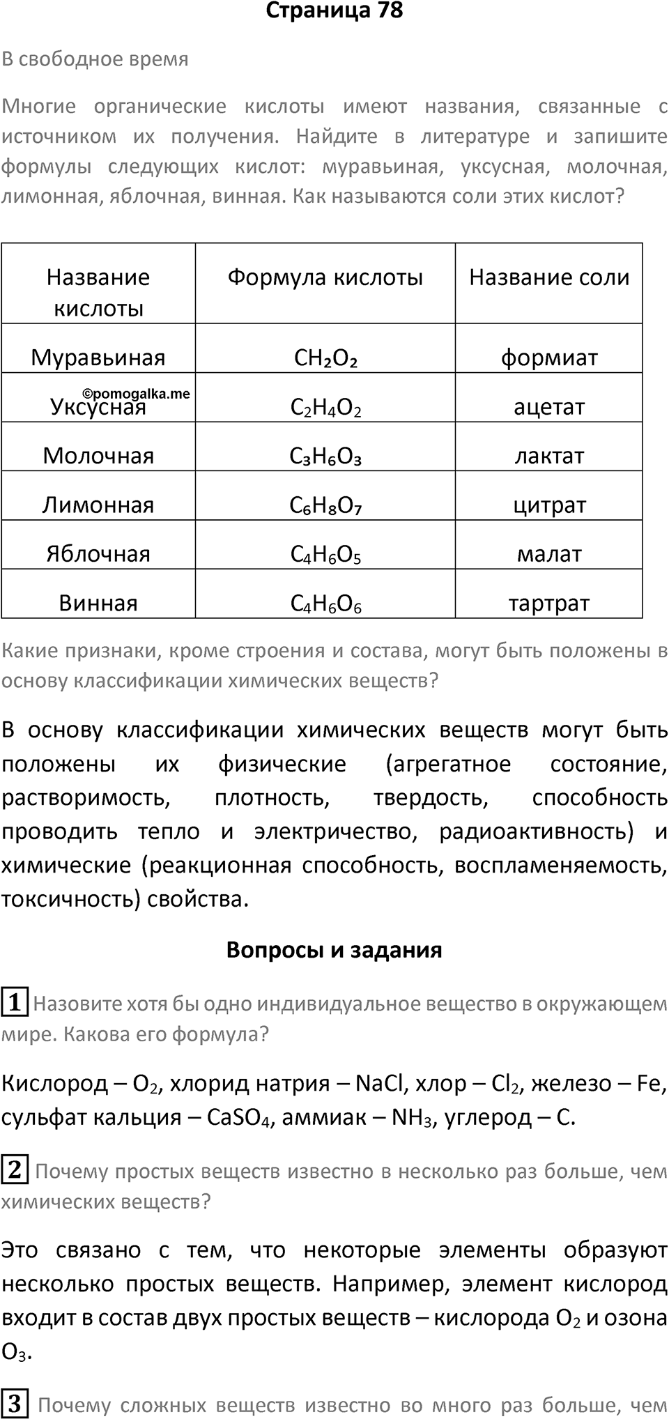 Страница 78 — решение 1