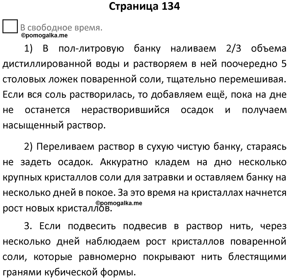Страница 134 — решение 1