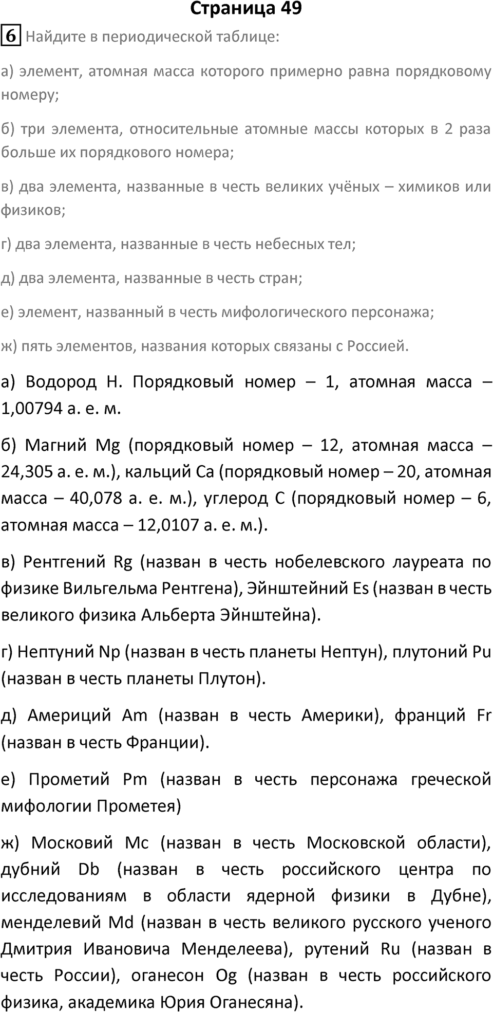 Страница 49 — решение 1